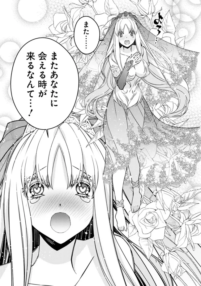 復讐を希う最強勇者は、闇の力で殲滅無双す 第61話 - 3