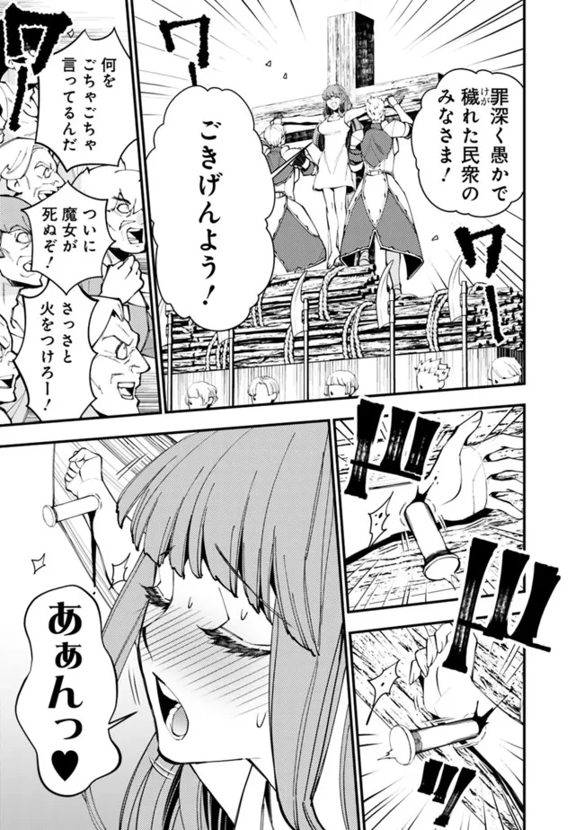 復讐を希う最強勇者は、闇の力で殲滅無双す 第60話 - 3