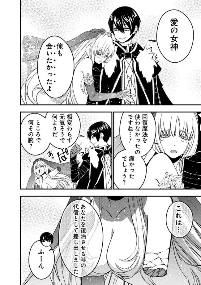 復讐を希う最強勇者は、闇の力で殲滅無双す 第61話 - 4