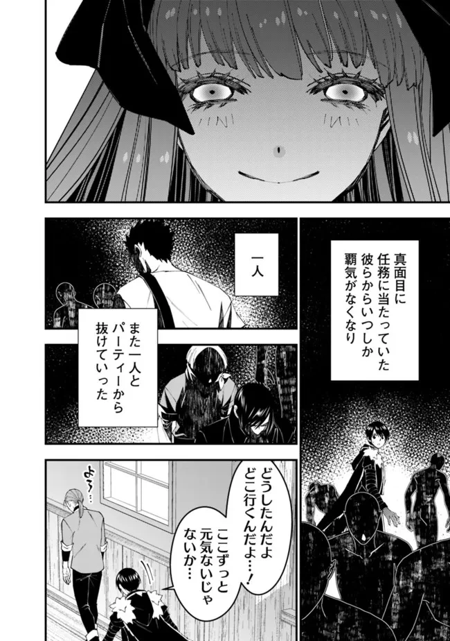 復讐を希う最強勇者は、闇の力で殲滅無双す 第62話 - 18