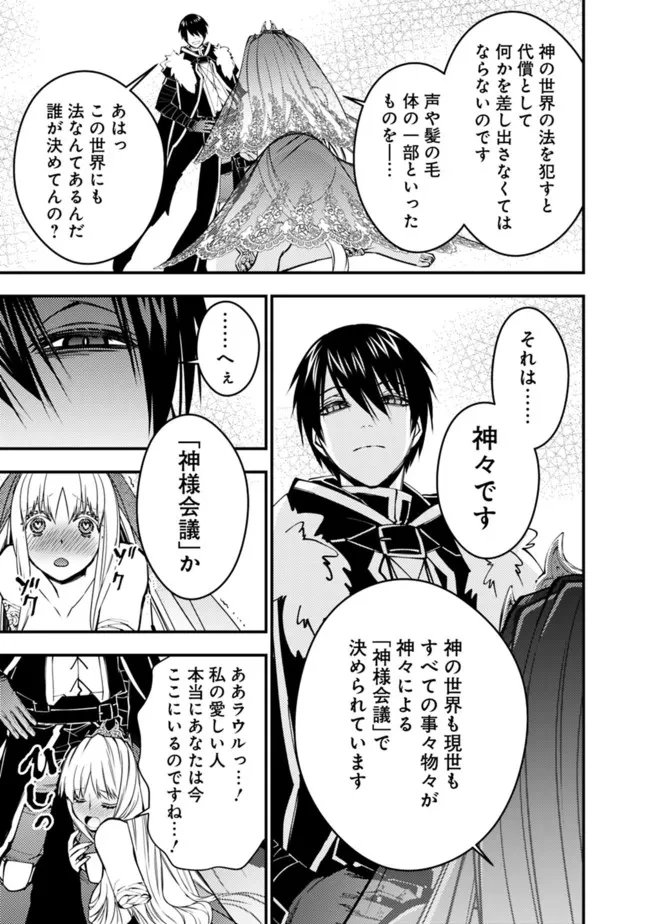 復讐を希う最強勇者は、闇の力で殲滅無双す 第61話 - 5