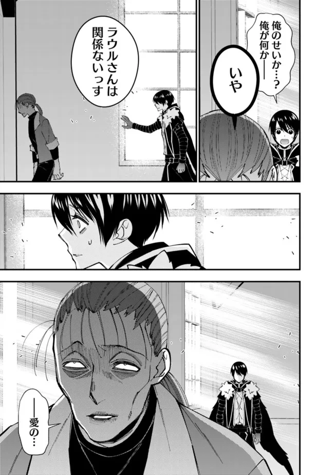 復讐を希う最強勇者は、闇の力で殲滅無双す 第62話 - 19
