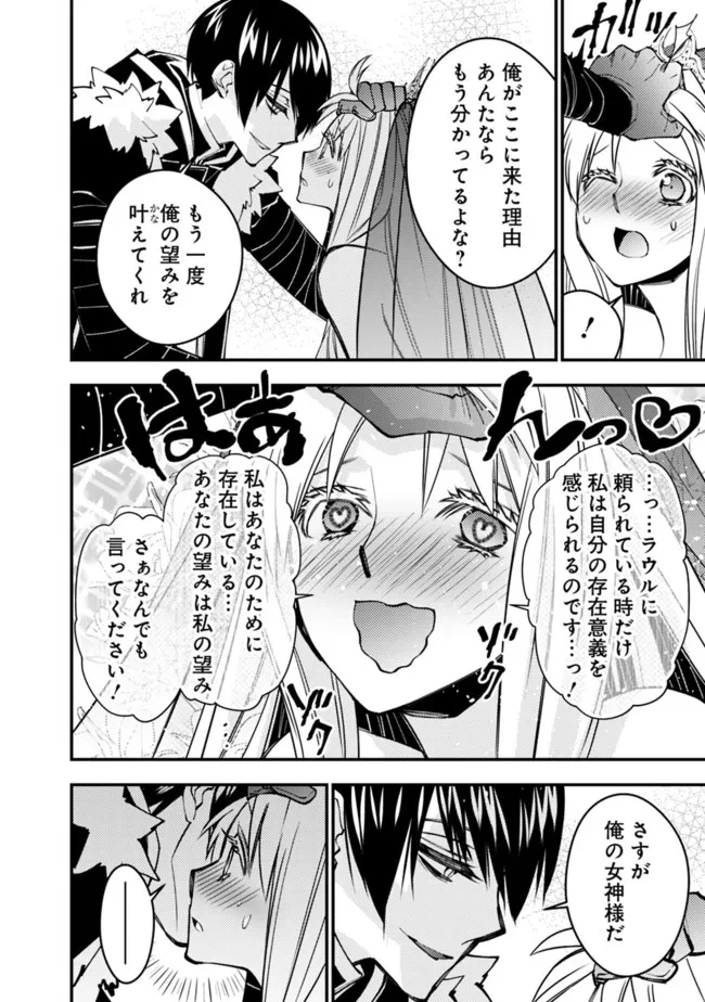 復讐を希う最強勇者は、闇の力で殲滅無双す 第61話 - 6