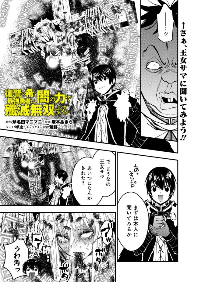 復讐を希う最強勇者は、闇の力で殲滅無双す 第59話 - 1