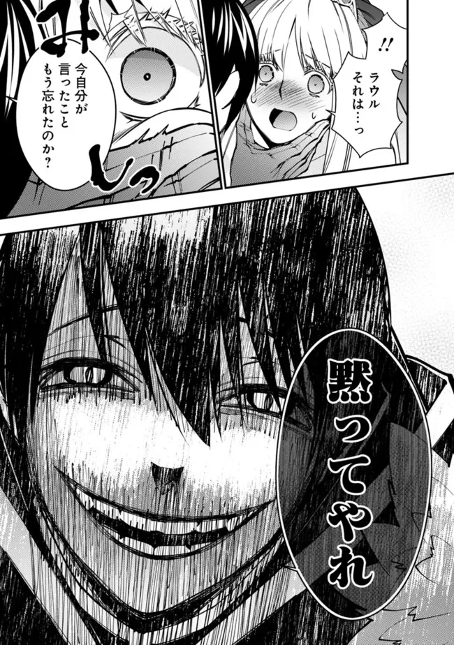 復讐を希う最強勇者は、闇の力で殲滅無双す 第61話 - 7
