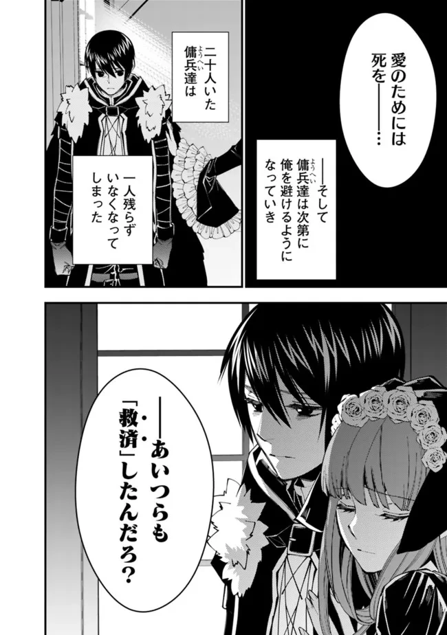 復讐を希う最強勇者は、闇の力で殲滅無双す 第62話 - 20