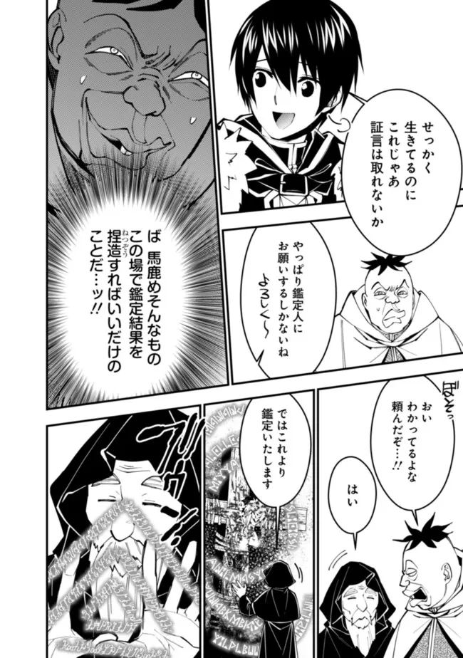 復讐を希う最強勇者は、闇の力で殲滅無双す 第59話 - 2