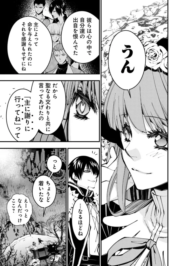 復讐を希う最強勇者は、闇の力で殲滅無双す 第62話 - 21