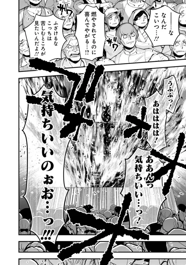 復讐を希う最強勇者は、闇の力で殲滅無双す 第60話 - 8