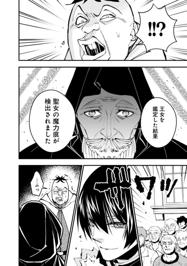 復讐を希う最強勇者は、闇の力で殲滅無双す 第59話 - 4