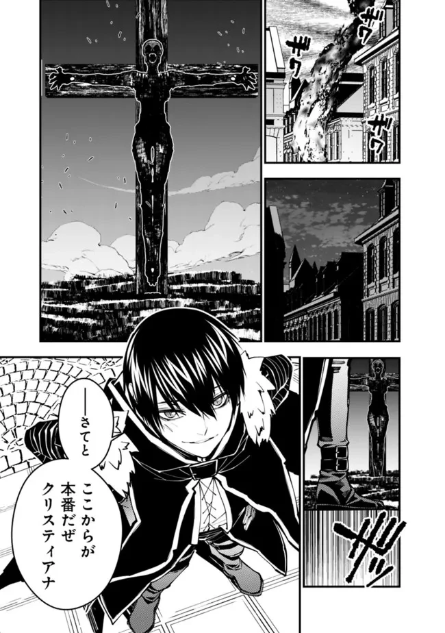 復讐を希う最強勇者は、闇の力で殲滅無双す 第60話 - 9