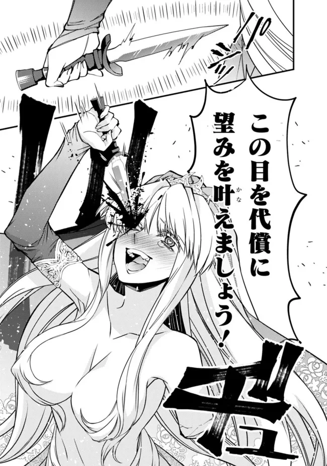 復讐を希う最強勇者は、闇の力で殲滅無双す 第61話 - 9