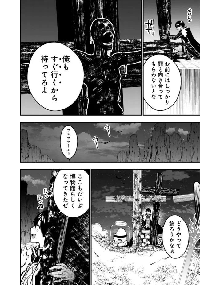 復讐を希う最強勇者は、闇の力で殲滅無双す 第60話 - 10