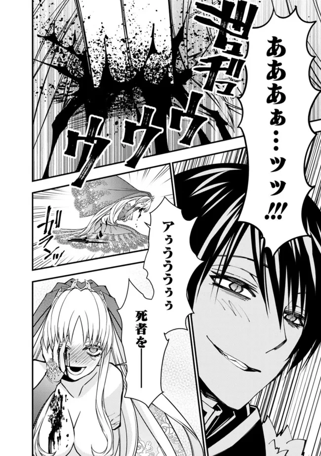 復讐を希う最強勇者は、闇の力で殲滅無双す 第61話 - 10