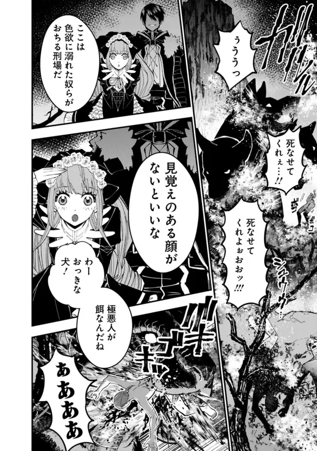 復讐を希う最強勇者は、闇の力で殲滅無双す 第62話 - 24