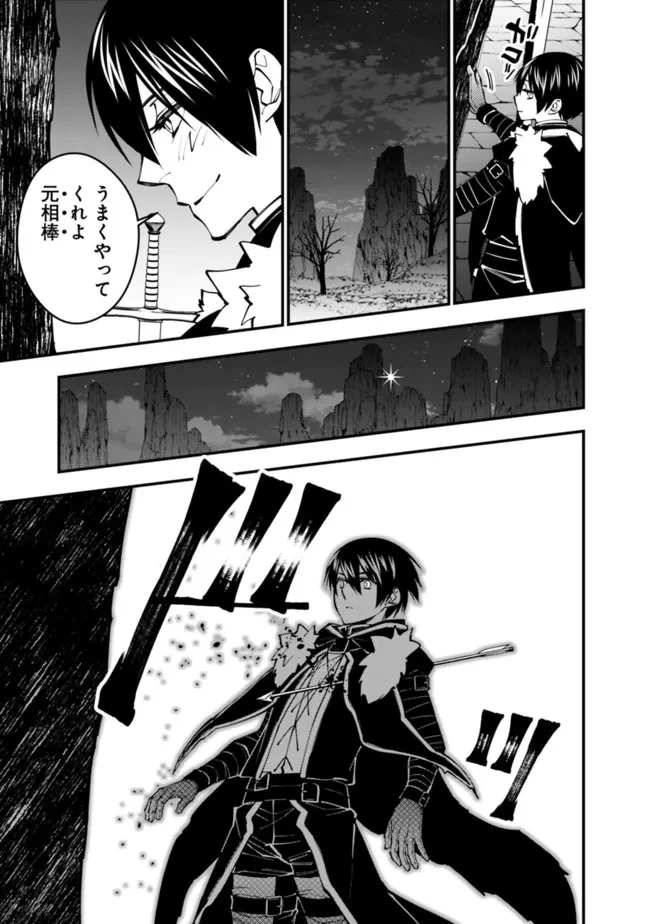 復讐を希う最強勇者は、闇の力で殲滅無双す 第60話 - 11