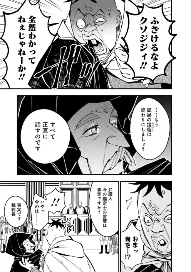 復讐を希う最強勇者は、闇の力で殲滅無双す 第59話 - 5