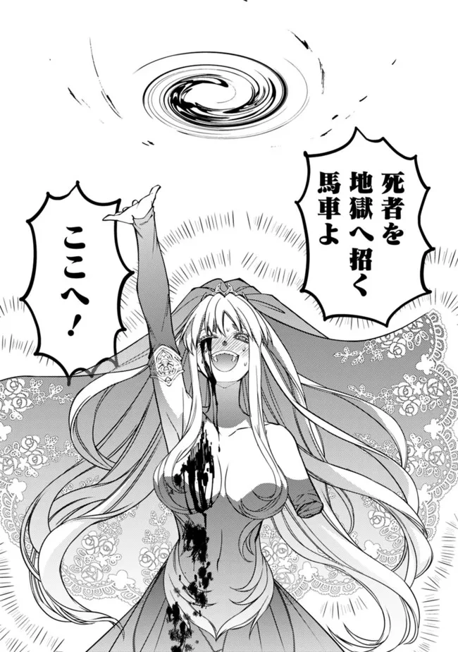 復讐を希う最強勇者は、闇の力で殲滅無双す 第61話 - 11