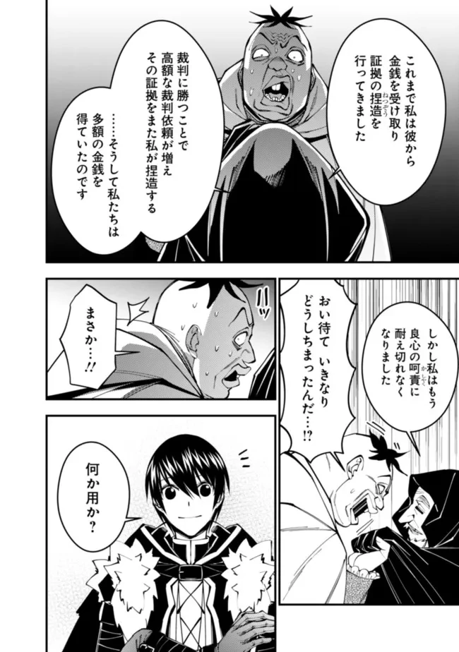 復讐を希う最強勇者は、闇の力で殲滅無双す 第59話 - 6
