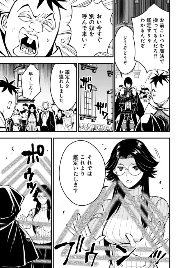復讐を希う最強勇者は、闇の力で殲滅無双す 第59話 - 7