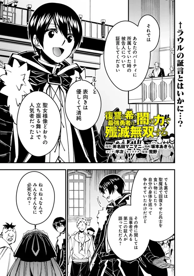 復讐を希う最強勇者は、闇の力で殲滅無双す 第58話 - 1