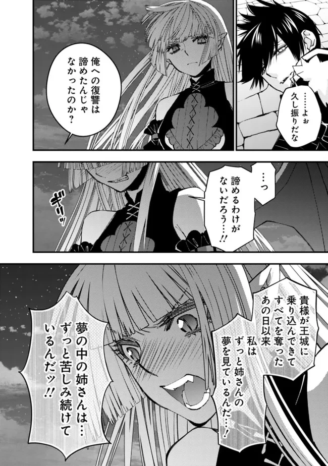 復讐を希う最強勇者は、闇の力で殲滅無双す 第60話 - 14