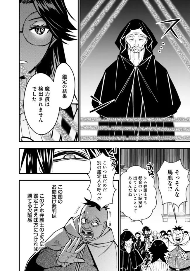 復讐を希う最強勇者は、闇の力で殲滅無双す 第59話 - 8