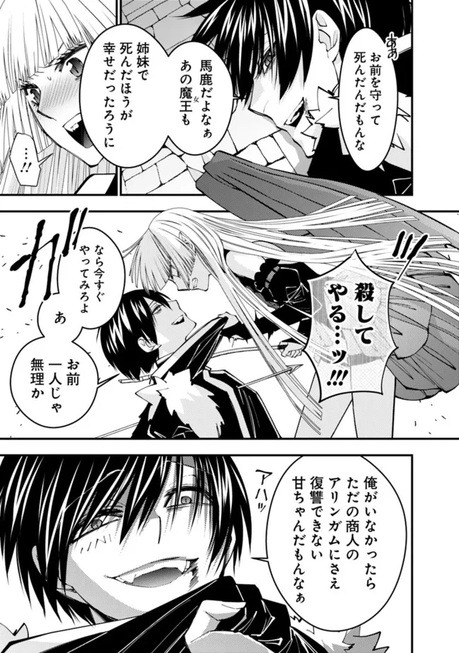 復讐を希う最強勇者は、闇の力で殲滅無双す 第60話 - 15
