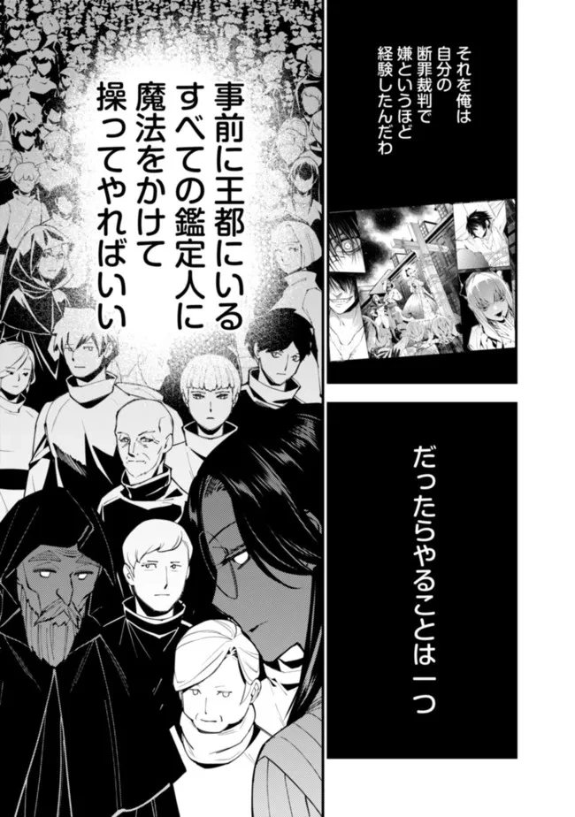 復讐を希う最強勇者は、闇の力で殲滅無双す 第59話 - 9