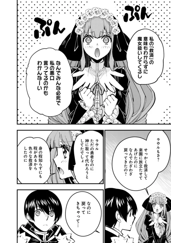 復讐を希う最強勇者は、闇の力で殲滅無双す 第58話 - 2