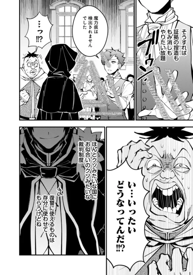 復讐を希う最強勇者は、闇の力で殲滅無双す 第59話 - 10
