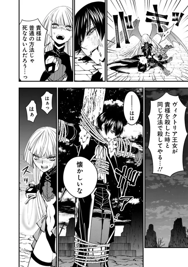 復讐を希う最強勇者は、闇の力で殲滅無双す 第60話 - 16