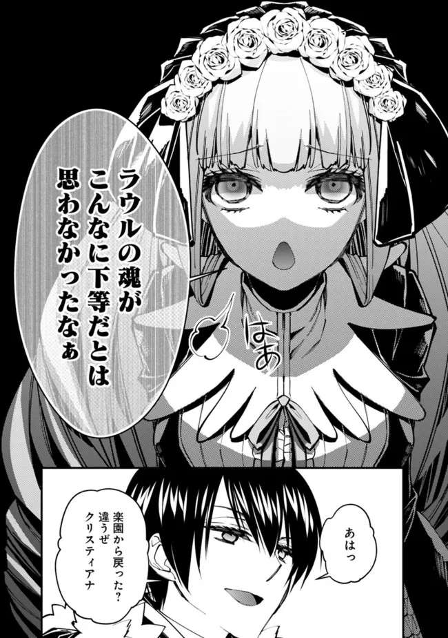 復讐を希う最強勇者は、闇の力で殲滅無双す 第58話 - 3