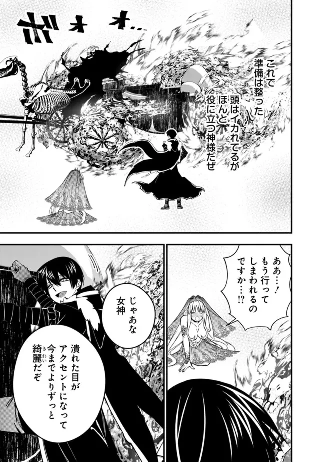 復讐を希う最強勇者は、闇の力で殲滅無双す 第61話 - 13