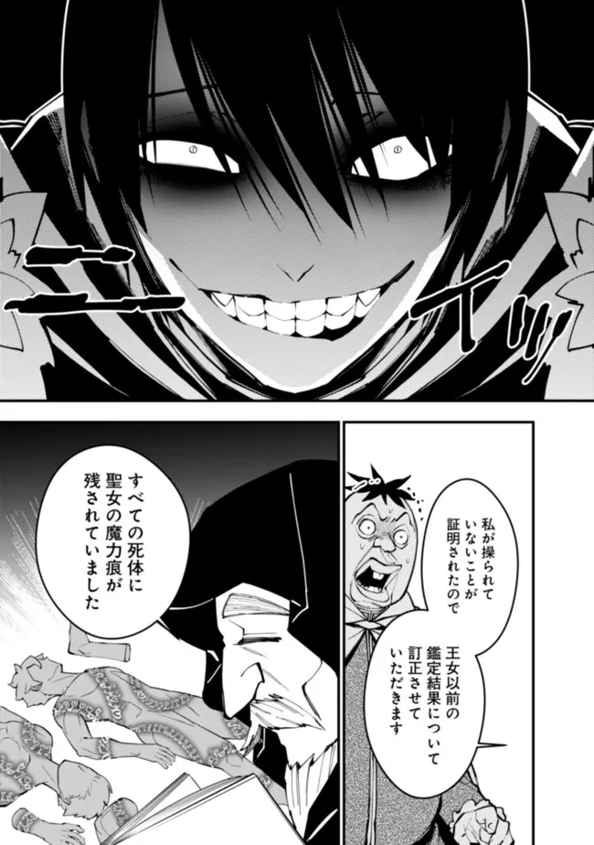 復讐を希う最強勇者は、闇の力で殲滅無双す 第59話 - 11