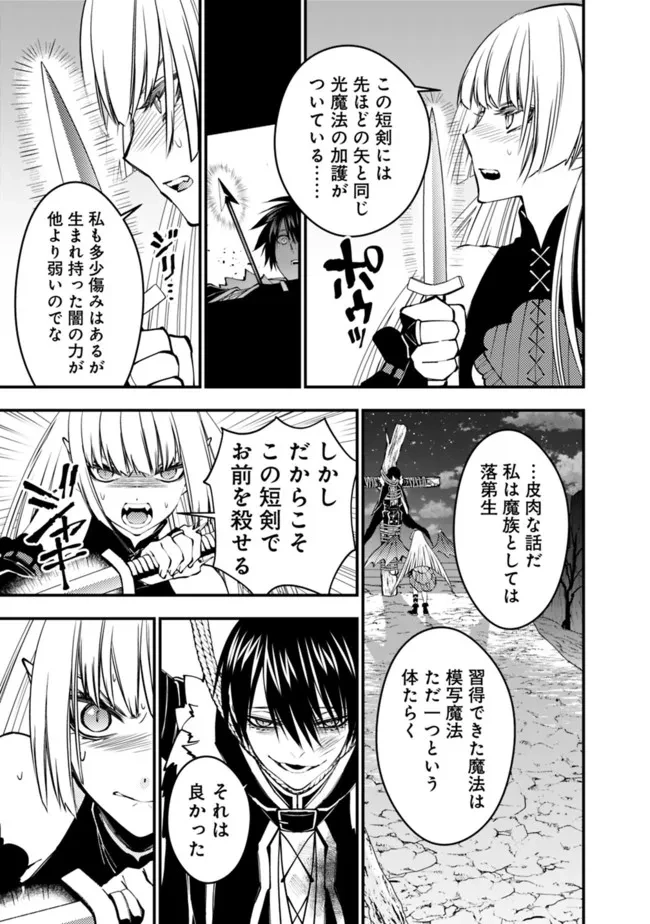 復讐を希う最強勇者は、闇の力で殲滅無双す 第60話 - 17