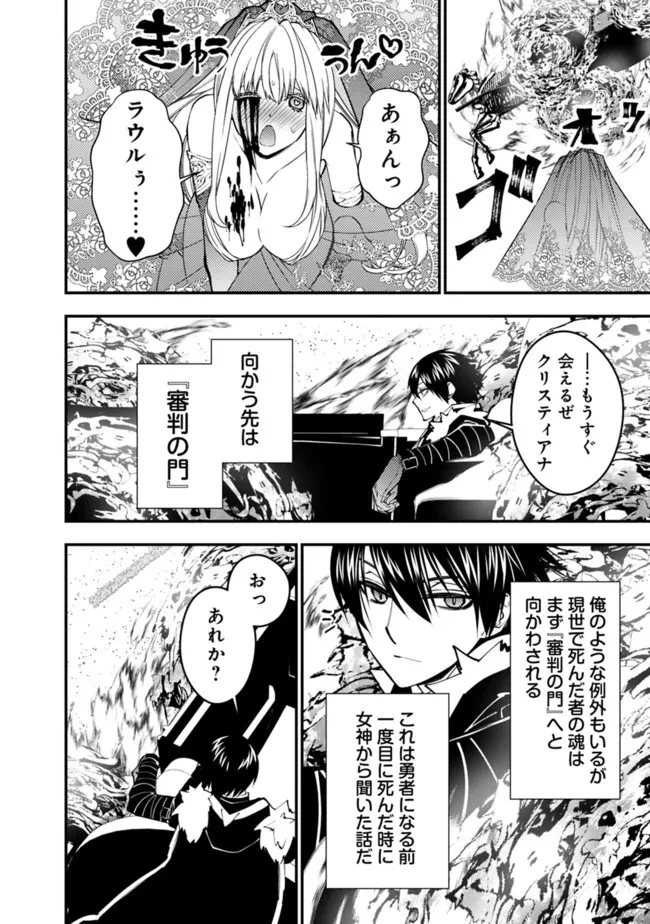 復讐を希う最強勇者は、闇の力で殲滅無双す 第61話 - 14