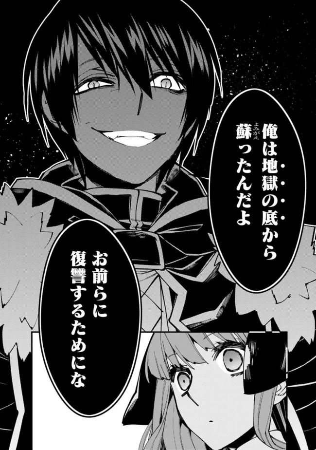復讐を希う最強勇者は、闇の力で殲滅無双す 第58話 - 4