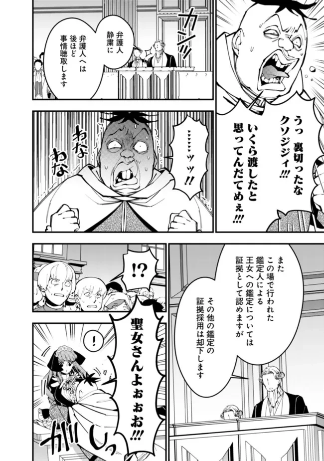 復讐を希う最強勇者は、闇の力で殲滅無双す 第59話 - 12