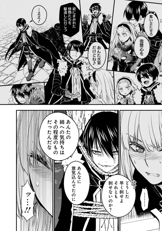復讐を希う最強勇者は、闇の力で殲滅無双す 第60話 - 18