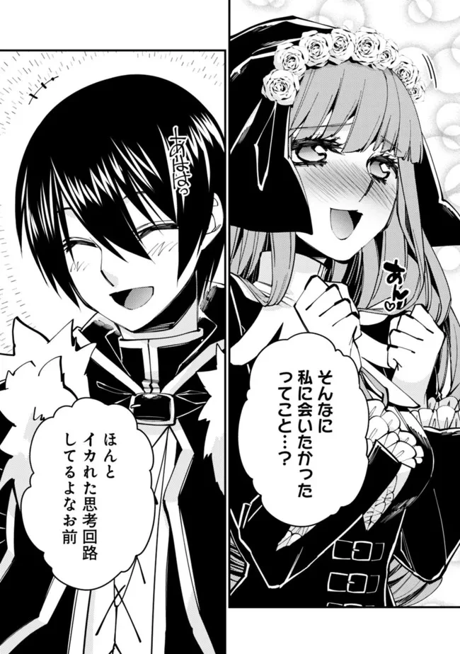 復讐を希う最強勇者は、闇の力で殲滅無双す 第58話 - 5