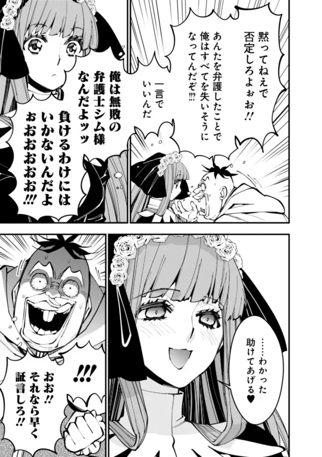 復讐を希う最強勇者は、闇の力で殲滅無双す 第59話 - 13