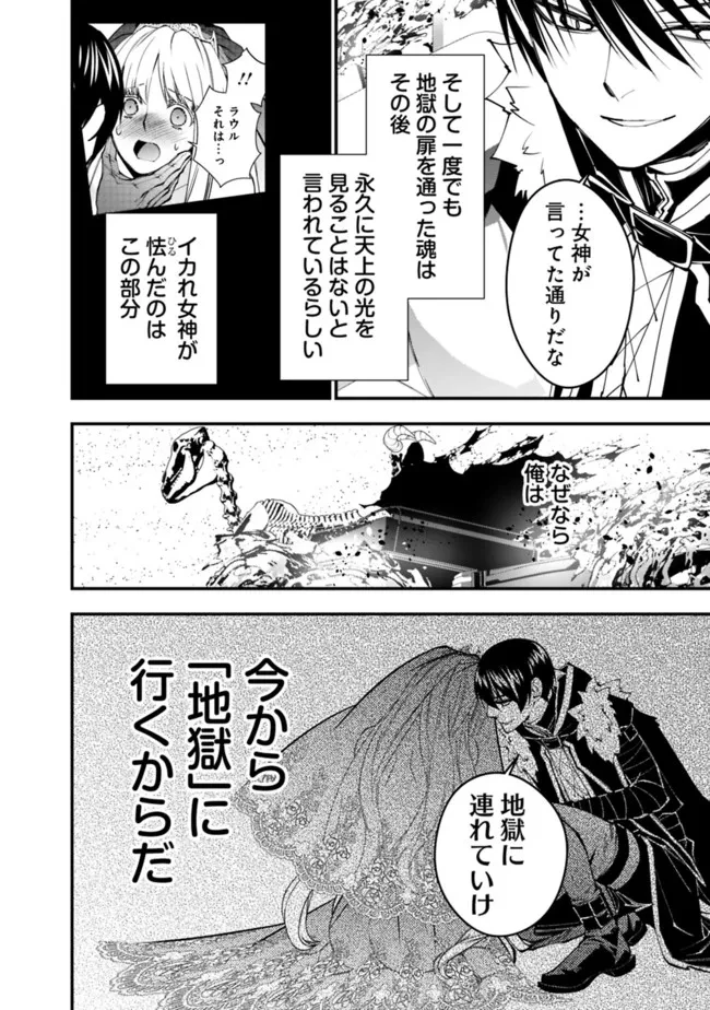 復讐を希う最強勇者は、闇の力で殲滅無双す 第61話 - 16
