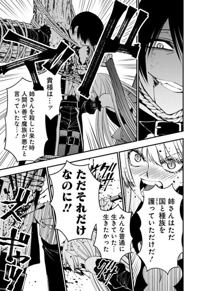 復讐を希う最強勇者は、闇の力で殲滅無双す 第60話 - 19