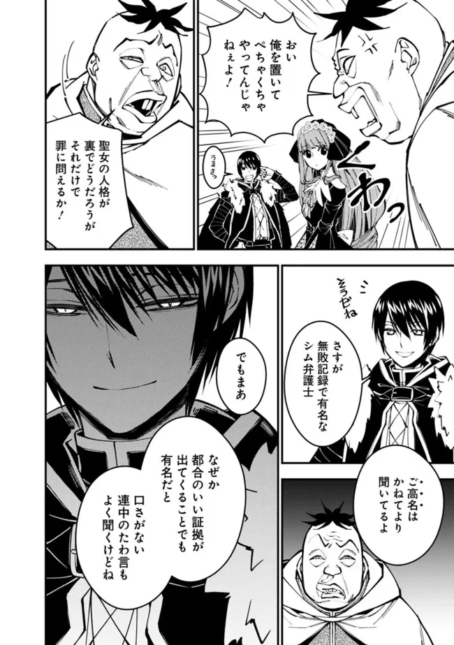 復讐を希う最強勇者は、闇の力で殲滅無双す 第58話 - 6
