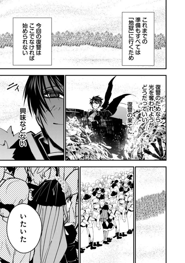 復讐を希う最強勇者は、闇の力で殲滅無双す 第61話 - 17