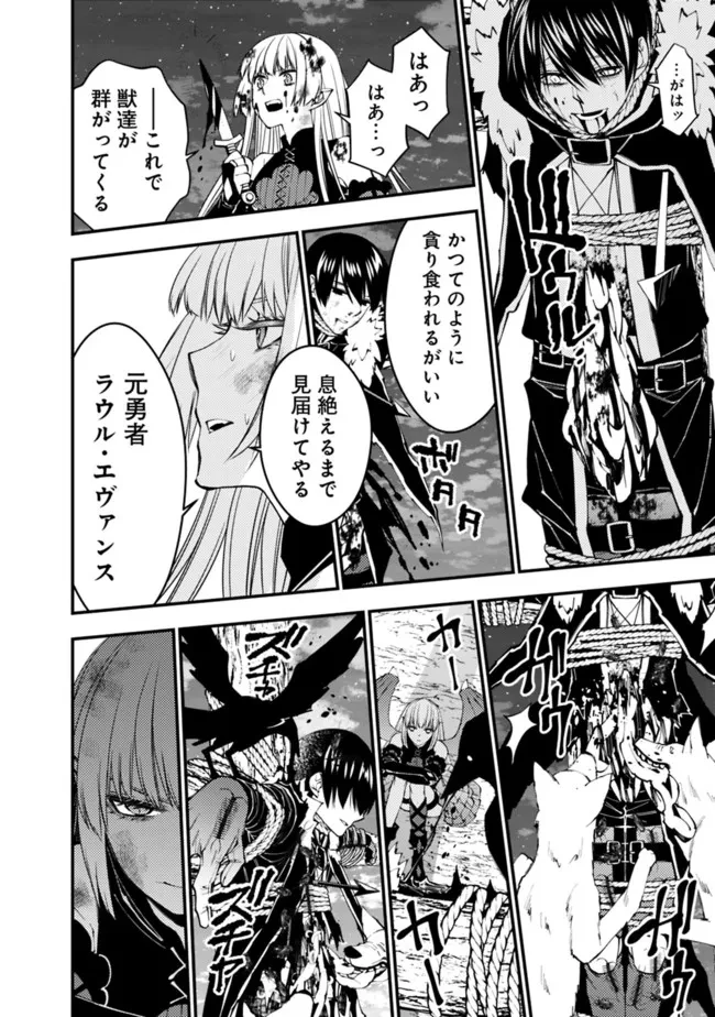 復讐を希う最強勇者は、闇の力で殲滅無双す 第60話 - 20