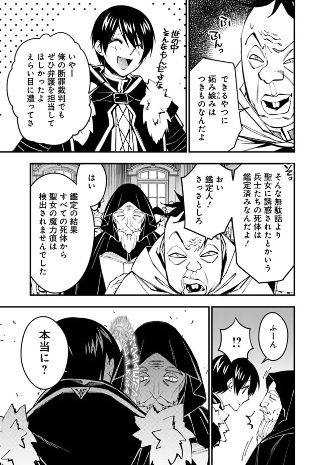 復讐を希う最強勇者は、闇の力で殲滅無双す 第58話 - 7