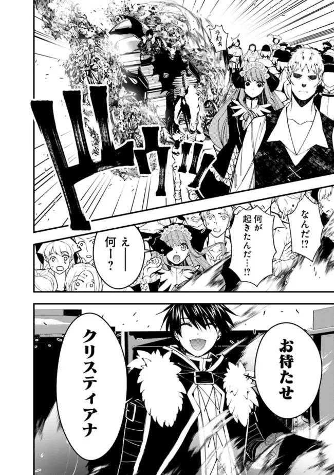 復讐を希う最強勇者は、闇の力で殲滅無双す 第61話 - 18