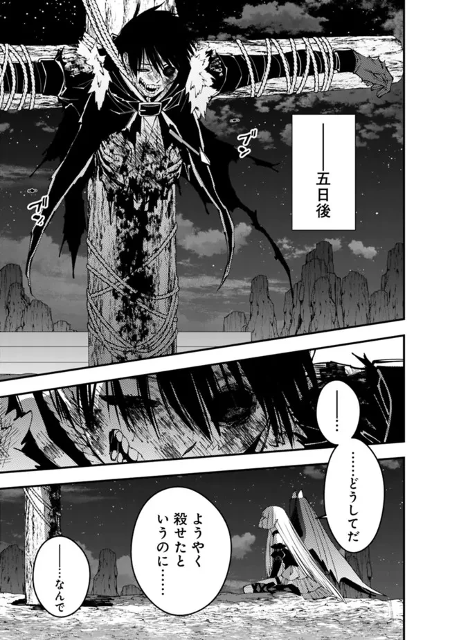 復讐を希う最強勇者は、闇の力で殲滅無双す 第60話 - 21